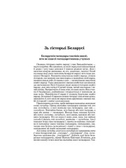 Зь гісторыі Беларусі 
