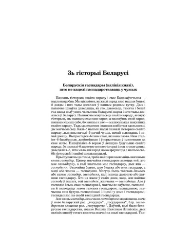Зь гісторыі Беларусі 