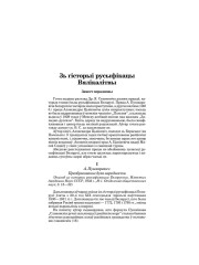 Зь гісторыі русыфікацы Вялікалітвы