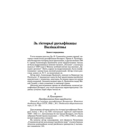 Зь гісторыі русыфікацы Вялікалітвы