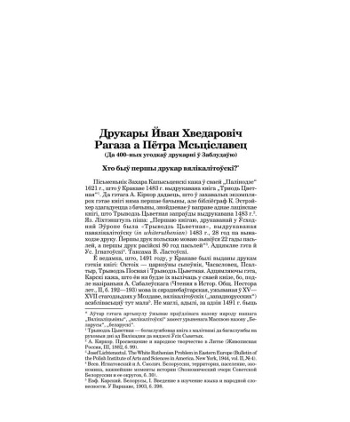 Друкары Йван Хведаровiч Рагаза а Пётра Мсьцiславец
