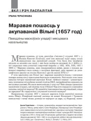 Маравая пошасць у акупаванай Вiльнi (1657 год). Паводзіны маскоўскіх уладаў i мясцовага насельнiцтва