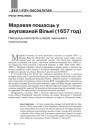 Маравая пошасць у акупаванай Вiльнi (1657 год). Паводзіны маскоўскіх уладаў i мясцовага насельнiцтва