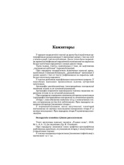 Камэнтары. Станкевіч Ян. Крыўя-Беларусь у мінуласьці.