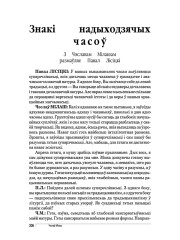 Знакi надыходзячых часоў
