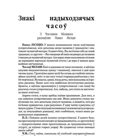Знакi надыходзячых часоў