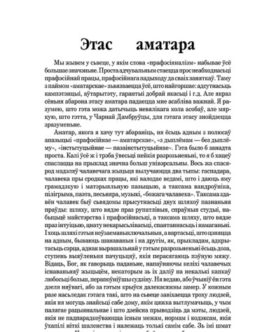 Этас аматара
