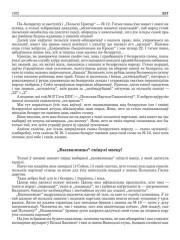 „Вызваленцы“ скінулі маску!