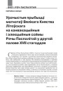 Урачыстыя прыбыцці магнатаў Вялікага Княства Літоўскага на канвакацыйныя і элекцыйныя соймы Рэчы Паспалітай у другой палове XVII стагоддзя