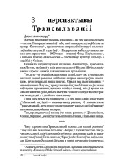 З пэрспэктывы Трансыльваніі