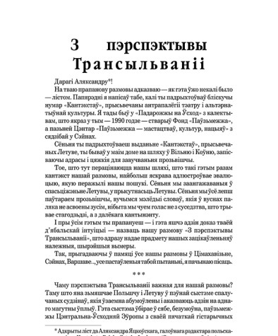 З пэрспэктывы Трансыльваніі