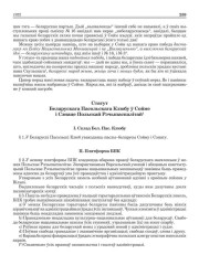 Статут Беларускага Пасольскага Клюбу ў Сойме і Сэнаце Польскай Рэчыпаспалітай