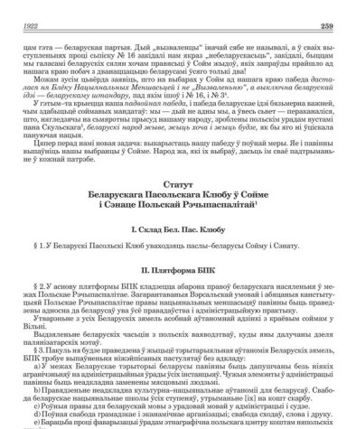 Статут Беларускага Пасольскага Клюбу ў Сойме і Сэнаце Польскай Рэчыпаспалітай