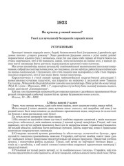 Як вучыць у новай школе?
