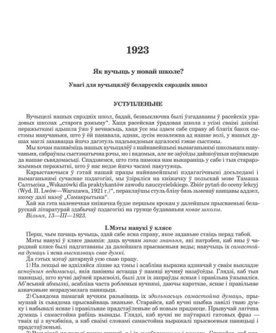 Як вучыць у новай школе?
