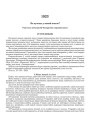 Як вучыць у новай школе?