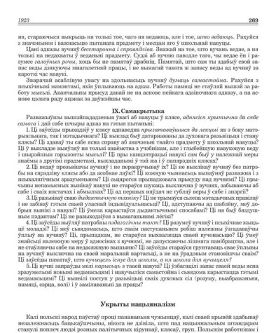 Укрыты нацыяналізм