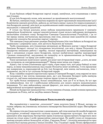 Канфіскацыя Базыльянскіх муроў