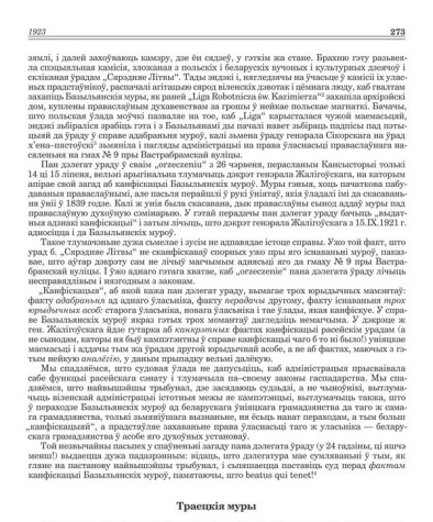 Траецкія муры