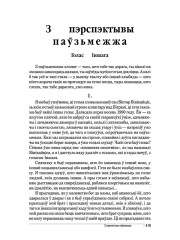 З пэрспэктывы паўзьмежжа. Голас Іншага