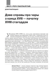Дзве справы пра чары з канца XVII — пачатку XVIII стагоддзя 