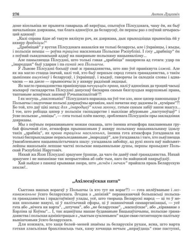 „Ахілесаўская пята“