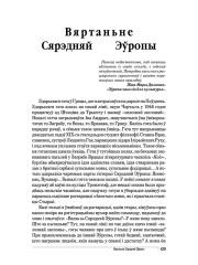 Вяртаньне Сярэдняй Эўропы