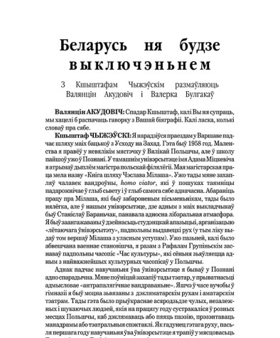 Беларусь ня будзе выключэньнем
