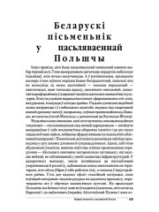 Беларускi пiсьменьнiк у пасьляваеннай Польшчы