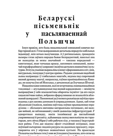 Беларускi пiсьменьнiк у пасьляваеннай Польшчы