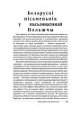 Беларускi пiсьменьнiк у пасьляваеннай Польшчы