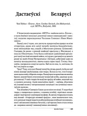 Дастаеўскі Беларусі