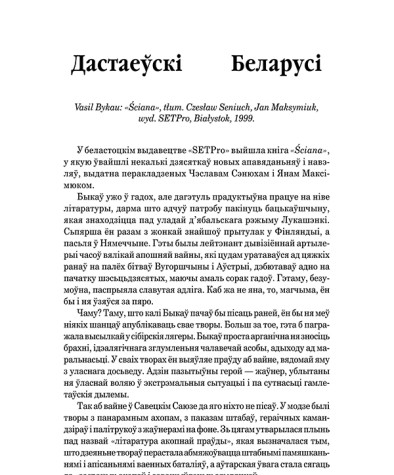 Дастаеўскі Беларусі