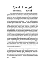 Думкі і згадкі розных часоў