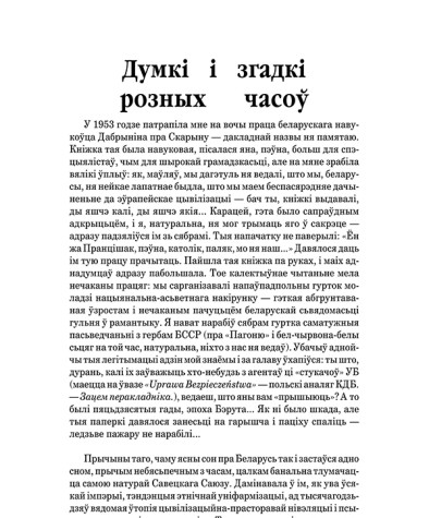 Думкі і згадкі розных часоў