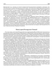 Паход проці Беларускае Гімназіі 
