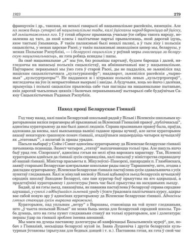 Паход проці Беларускае Гімназіі 