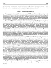 Перад XІX Кангрэсам PPS