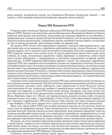 Перад XІX Кангрэсам PPS
