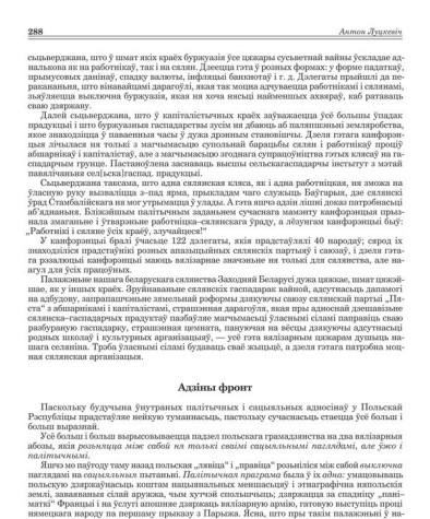 Адзіны фронт 