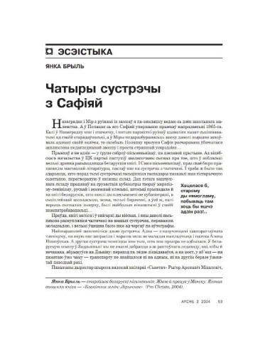 Чатыры сустрэчы з Сафіяй
