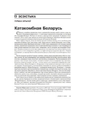 Катакомбная Беларусь