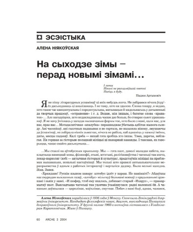 На сыходзе зімы — перад новымі зімамі…
