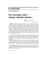 На сыходзе зімы — перад новымі зімамі…