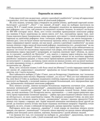 Барацьба за зямлю