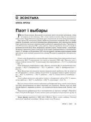 Паэт і выбары