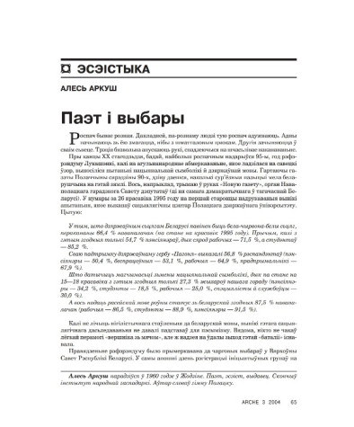 Паэт і выбары
