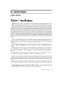 Паэт і выбары