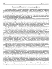 Сялянства ў Польшчы і зямельная рэформа