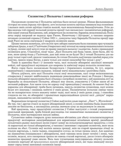 Сялянства ў Польшчы і зямельная рэформа